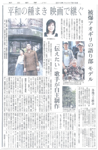 朝日新聞2013.7.17.jpg