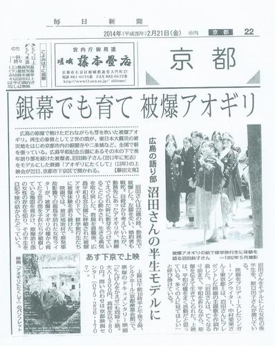 毎日新聞（京都版）2014.2.21.jpg